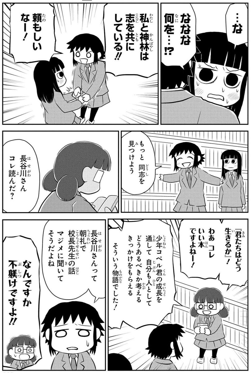 『君たちはどう生きるか』絶対読まない同盟。(1/2) 