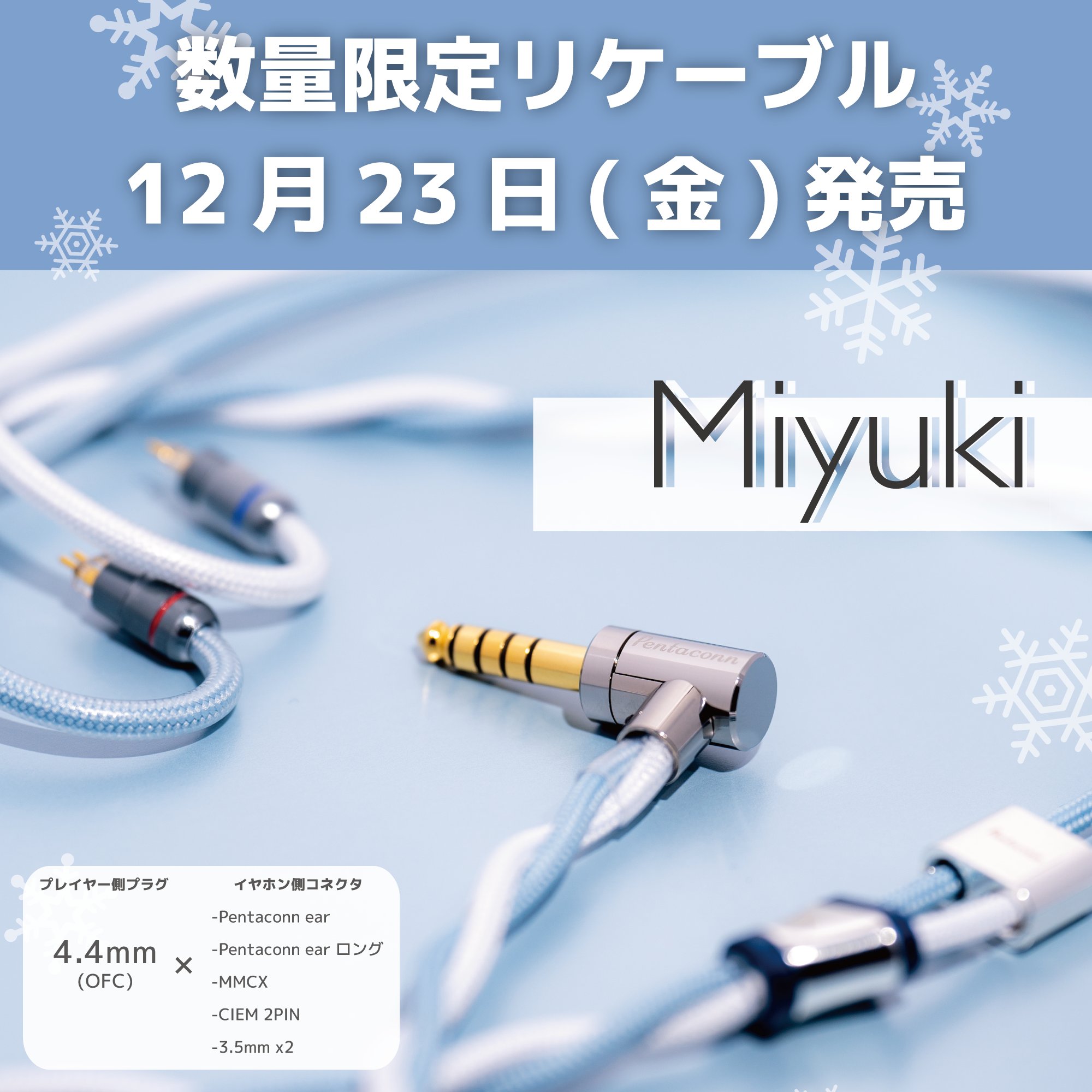 日本ディックス Sakura 4.4mm-Pentaconn Ear