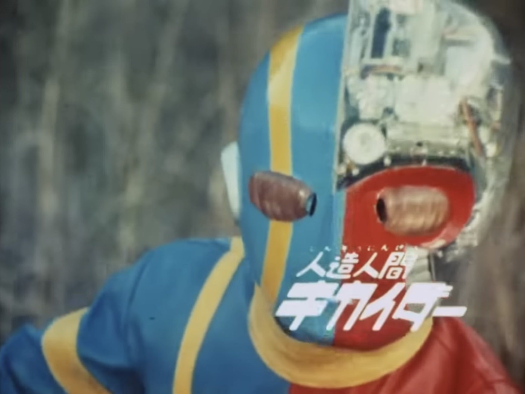 アートコレクションハウス 石ノ森 章太郎 人造人間キカイダー