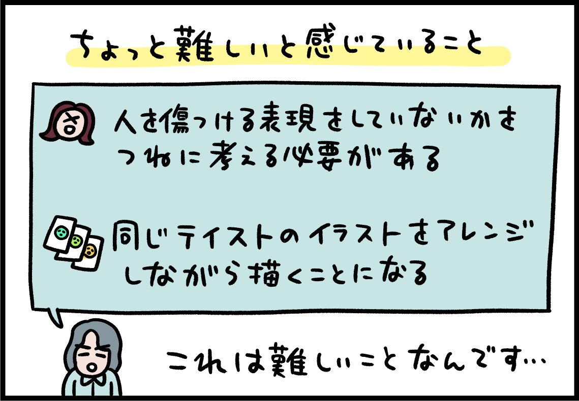 社員としてのイラストレーターってどんなことをしてるのか? 

メリットは?
大変なことは?
むいている人は?

まるっと教えてもらいました。 

「会社員のイラストレーター」ってどんなことをしているの? noteのkimさんに聞いてみた
https://t.co/BXKtt3M7yM 