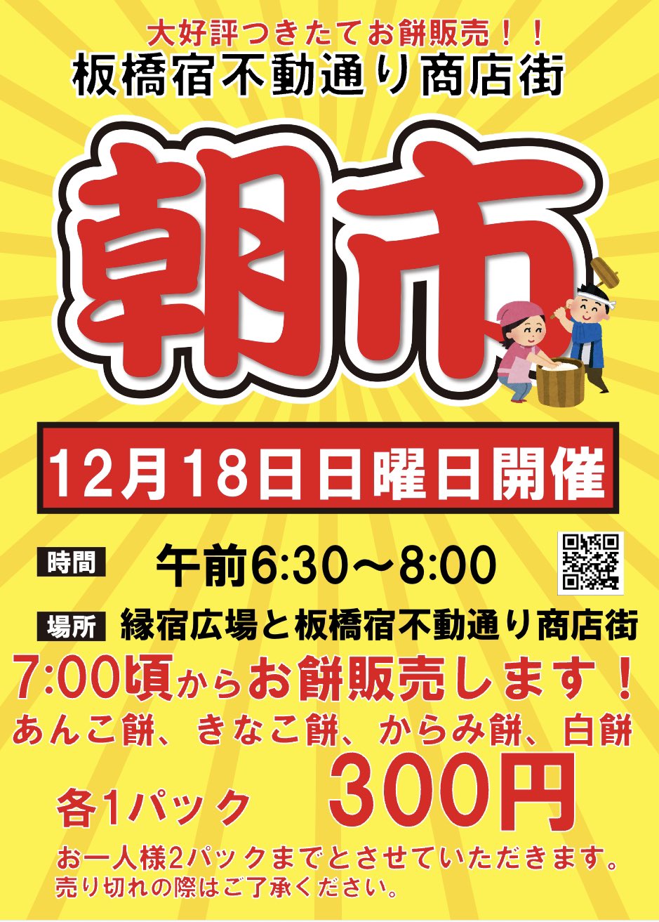 板橋宿不動通り商店街(振) on Twitter: