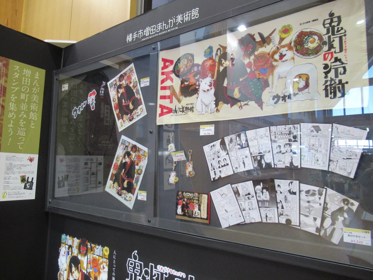 横手市増田まんが美術館（公式） в X: „＃道の駅 十文字では、好評開催