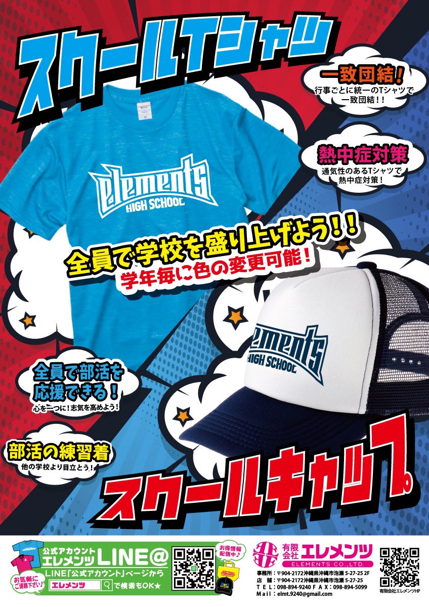 Syo13011's tweet photo. #エレメンツ
#有限会社エレメンツ
#プリントショップエレメンツ
#オリジナルTシャツ
#オリジナルキャップ
#スクールキャップ https://t.co/r527btWPNL