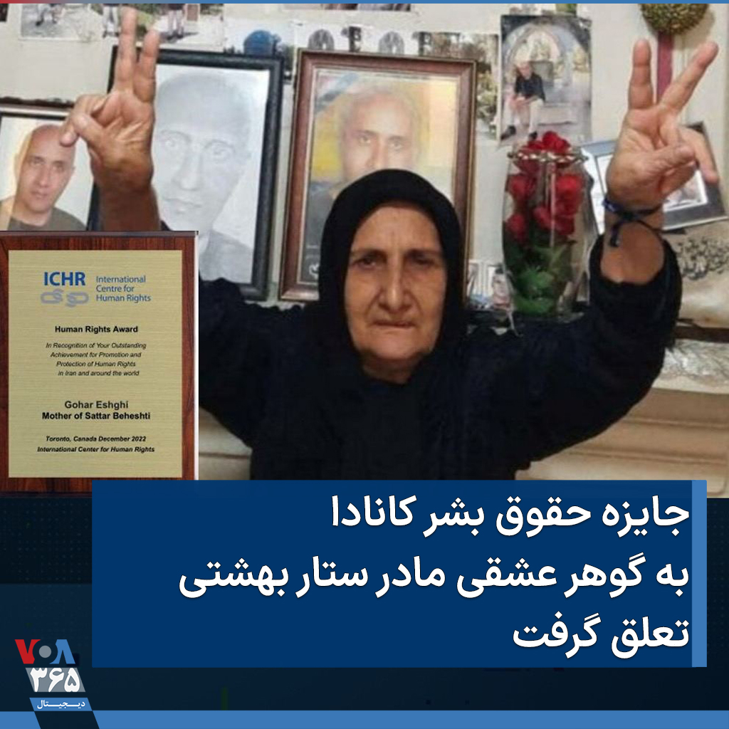 VOA Farsi صدای آمریکا tweet media