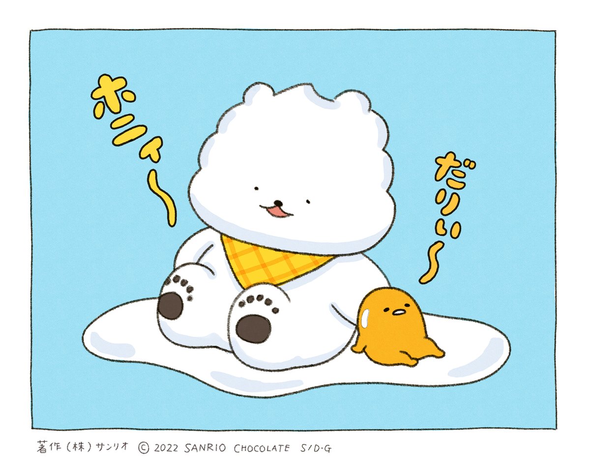 ホニィ〜〜〜〜〜〜🍦🥚
#たまにはだりぃって言わせて〜
#ぐでたま
#Gudetama 