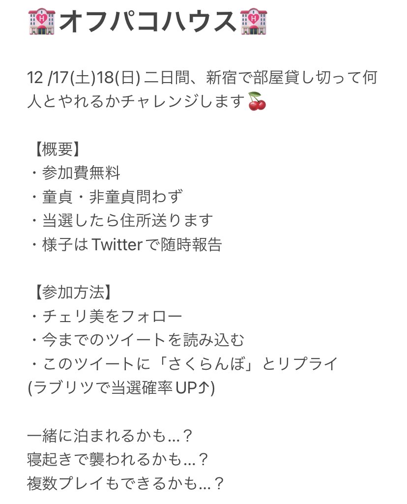 お待たせしました。3万人フォロワー記念です🍒
