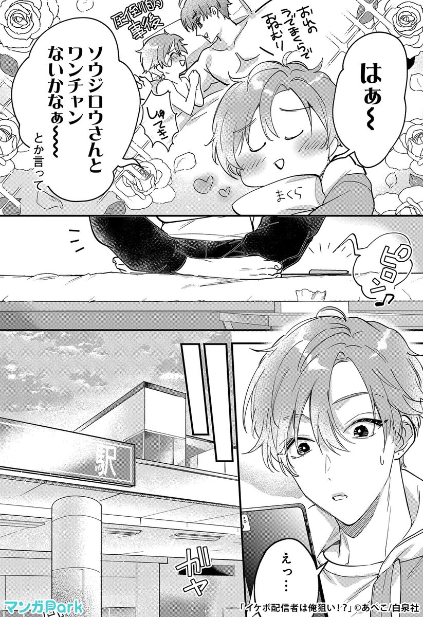 推しイケボ配信者とリアルでご対面したら、 相手はなんとーー⁉(2/4