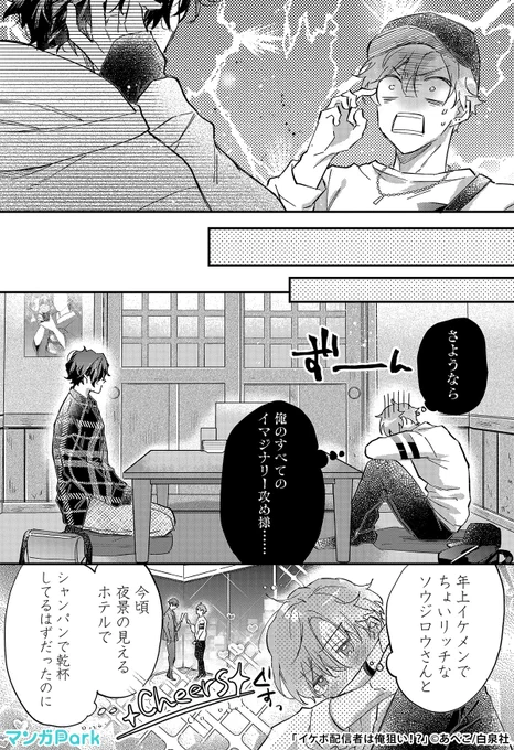 推しイケボ配信者とリアルでご対面したら、
相手はなんとーー⁉(3/4)

#イケボ配信者は俺狙い!? #PR

続きはマンガParkで読めます!
https://t.co/0TEMj24caf 