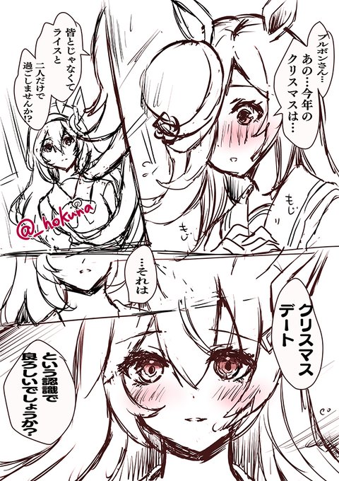 pixivランキング、2022年12月12日の漫画デイリーランキングに入っていました!pixivでも見て頂きありがとうございました!!#pixivランキング#ウマ娘 #ウマ娘プリティーダービー #ライスシャワー #ミホノブルボン 