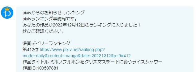 pixivランキング、2022年12月12日の漫画デイリーランキングに入っていました!
pixivでも見て頂きありがとうございました!!
#pixivランキング
#ウマ娘 #ウマ娘プリティーダービー #ライスシャワー #ミホノブルボン