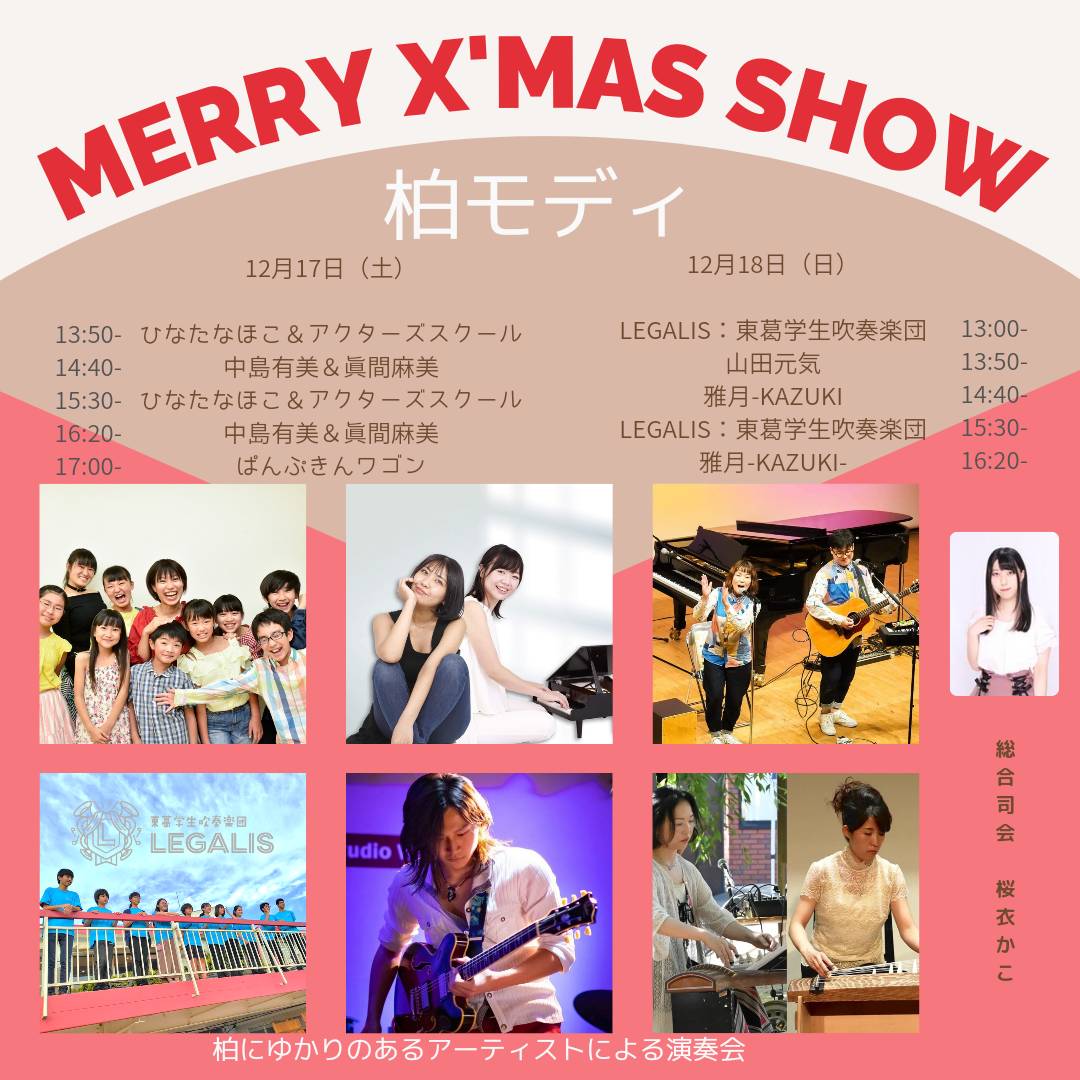 kako33316816's tweet photo. 12月17日(土)と18日(日)に柏モディさんで開催される「MERRY X'MAS SHOW」というクリスマス音楽イベントに、総合司会として参加させていただくことになりました！嬉しい😳✨

https://t.co/QKUwMm9Oge

お時間ある方、興味ある方など、ぜひ足を運んでみてください(⁎ᴗ͈ˬᴗ͈⁎)
お待ちしております🙌 https://t.co/vgYPG8XnWe