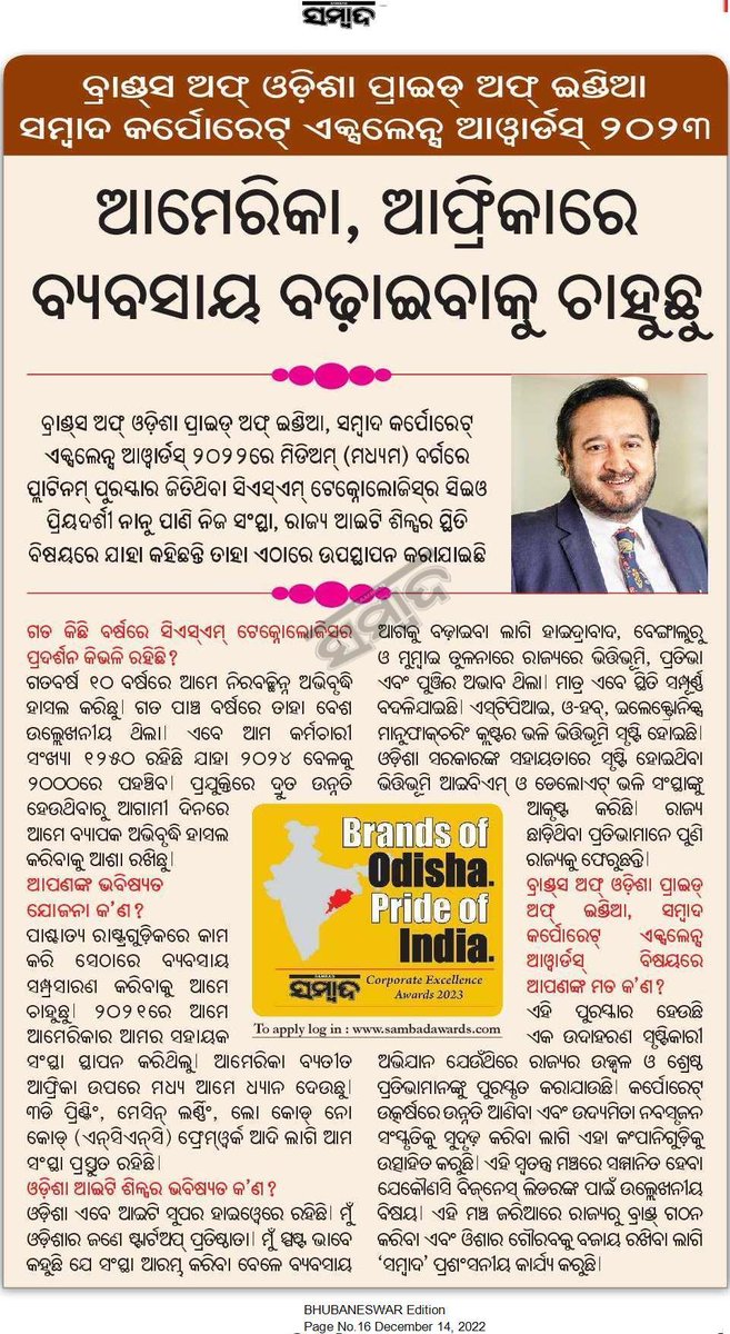 realpravat's tweet photo. CSM Technologies plans to expand in US, Africa: CEO Priyadarshi Nanu Pani

To apply for award log in to:
https://t.co/dRNZ8Srddx

@sambad_odisha @CSMTechnologies @NanuPany #BrandsofOdisha https://t.co/WgAJMekb02