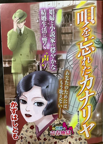 現在発売中の月刊「ほんとうに怖い童話」の巻頭に「唄を忘れたカナリヤ」を再録して頂いていますが、実はこの本の再録の際にはカラーはいろいろ手を加えていたりします😅 https://t.co/5hJVLyLKea 