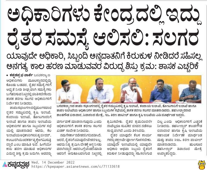 salagar_sharanu's tweet photo. ಇಂದಿನ ವಿವಿಧ ಕನ್ನಡ ದಿನಪತ್ರಿಕೆಗಳಲ್ಲಿ ಮೂಡಿರುವುದು.
#ಶರಣು_ಸಲಗರ #ಶಾಸಕ_ಬಸವಕಲ್ಯಾಣ #sharanusalagar #Basavakalyan #basavakalyanmla #news #newspaper #papermedia #bjp #bjpkarnataka #bidar https://t.co/c9X59H1Bxh
