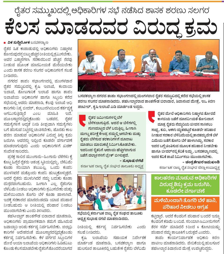 salagar_sharanu's tweet photo. ಇಂದಿನ ವಿವಿಧ ಕನ್ನಡ ದಿನಪತ್ರಿಕೆಗಳಲ್ಲಿ ಮೂಡಿರುವುದು.
#ಶರಣು_ಸಲಗರ #ಶಾಸಕ_ಬಸವಕಲ್ಯಾಣ #sharanusalagar #Basavakalyan #basavakalyanmla #news #newspaper #papermedia #bjp #bjpkarnataka #bidar https://t.co/c9X59H1Bxh