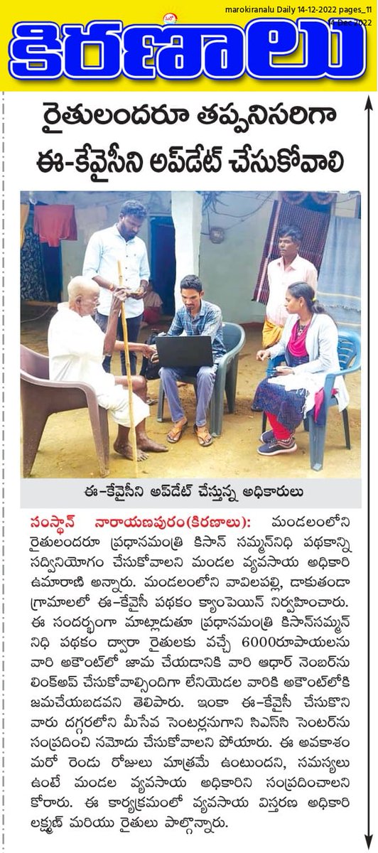 ChadaLaxman's tweet photo. Pmkisan ekyc updation for old age farmers at doorsteps at vailapalli cluster, Narayanpur mandal.
#pmkisansammannidhi 
#ekycupdation https://t.co/67rGzpFP6F