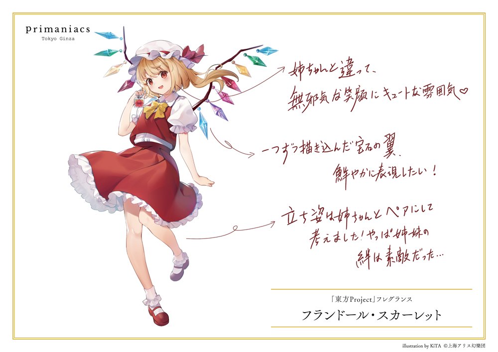 primaniacs フレグランス フランドール・スカーレット 東方LostWord