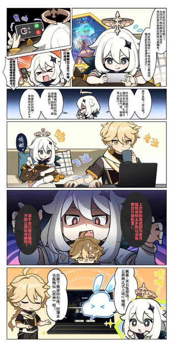 原神
公式weiboより
《原神4コマ漫画「云·原神篇2」》

https://t.co/qDXKE6vYNr 