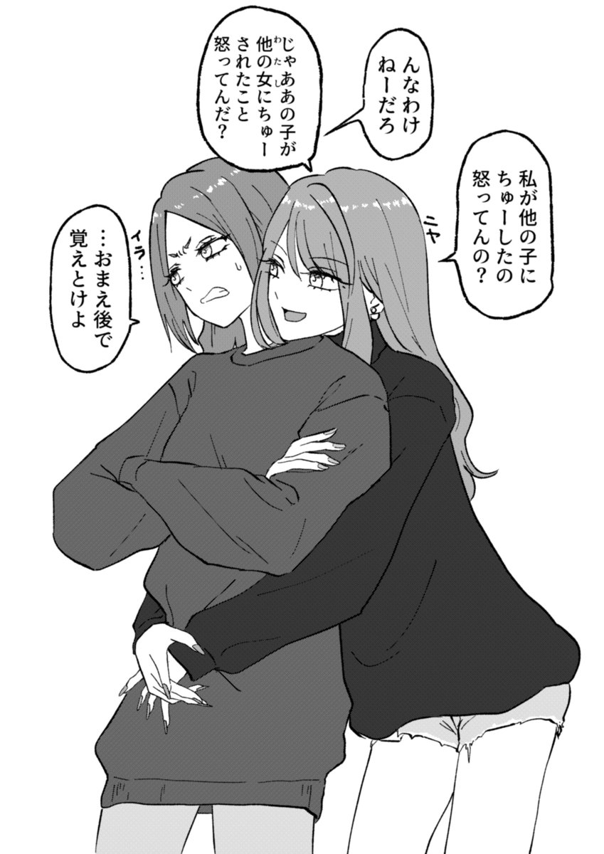 素直じゃない女/弱点を突く女 #創作百合 