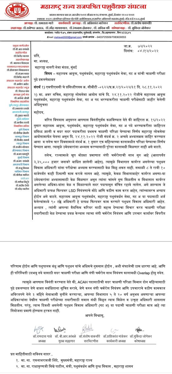 DahiphaleHanum2's tweet photo. @PraniMitra9 @mpsc_office @CMOMaharashtra @Dev_Fadnavis https://t.co/q015HbkL5A