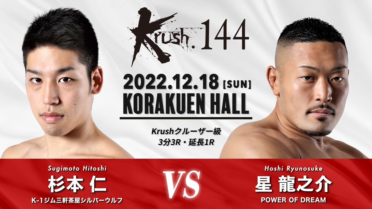 k1wgp_pr's tweet photo. 【Krush.144】12.18(日)後楽園

杉本仁vs星龍之介
に関するお知らせ

詳細はこちら▷https://t.co/2Rr2OrK8GR 

#Krush #k1wgp #格闘技 https://t.co/O2fy9bbxs1