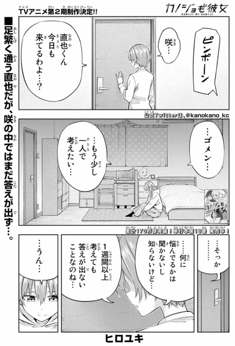 水曜日はマガジン!
#カノジョも彼女 126話載ってます!

色々大変です!

マガポケでも読めます!
#マガポケ https://t.co/3mX56uyq2U https://t.co/3mX56uyq2U 