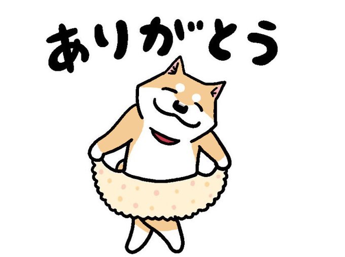 「全身 柴犬」のTwitter画像/イラスト(古い順)｜5ページ目