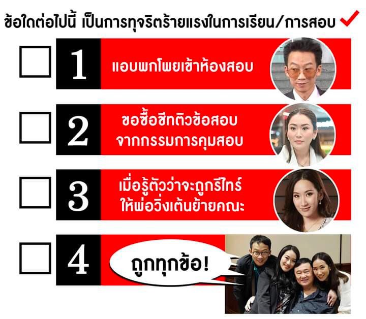 📍จงเลือกข้อที่ถูกต้องที่สุดหนึ่งข้อ..?

#พรรคเพื่อไทย #จีนเทา