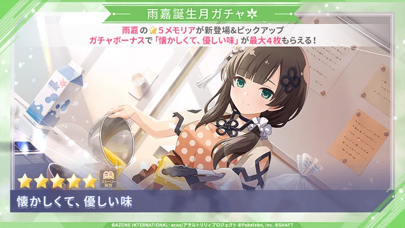 アサルトリリィ Last Bullet/大切にしたいもの 雨嘉 SP Fj6VOJoaYAAJpvb?format=webp&