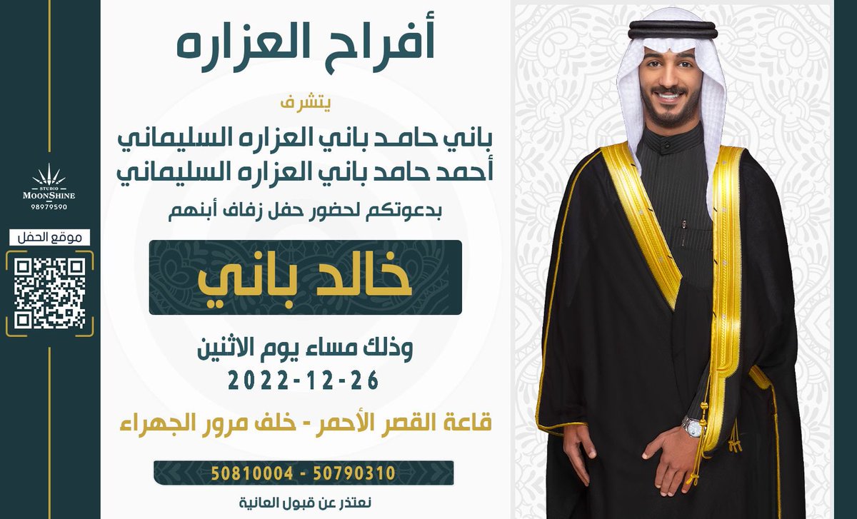 baniikuwq8's tweet photo. في ظل والدي وعمامي " أطال الله بعمرهم " 

أتشرف بدعوتكم لحضور حفل " زفافي "  
وذلك مساء يوم الاثنين الموافق 
26  /12 /2022 م

في قاعة القصر الاحمر ، خلف مرور الجهراء
 
مرحبا ومسهلا بالجميع 💐 . https://t.co/lAiddFncWm