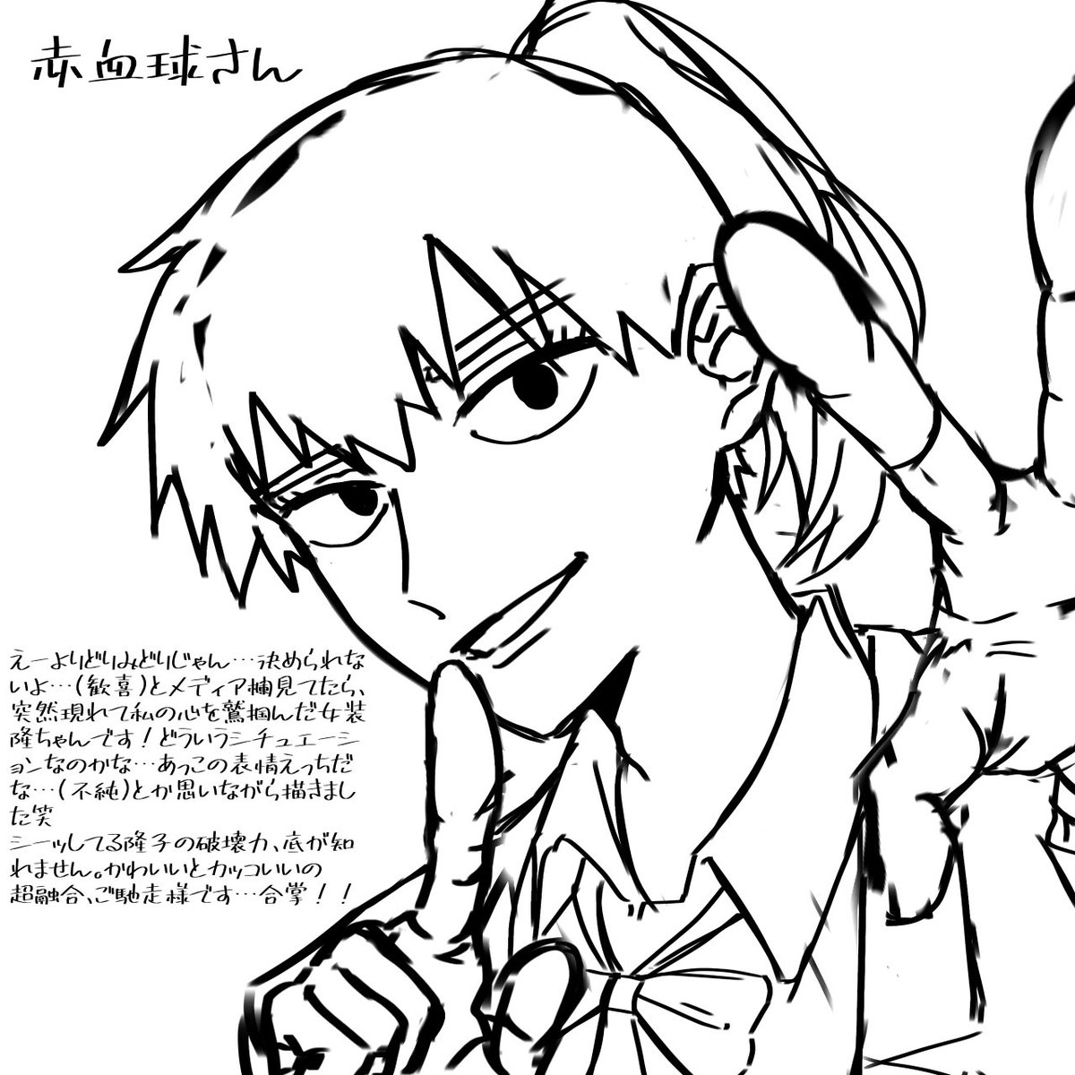 まだ続きますがとりあえずお2人…❗️
マジで楽しかったです🥺ありがとうございます‼️線画にもなってない白黒でごめんなさい…🙇🙇 