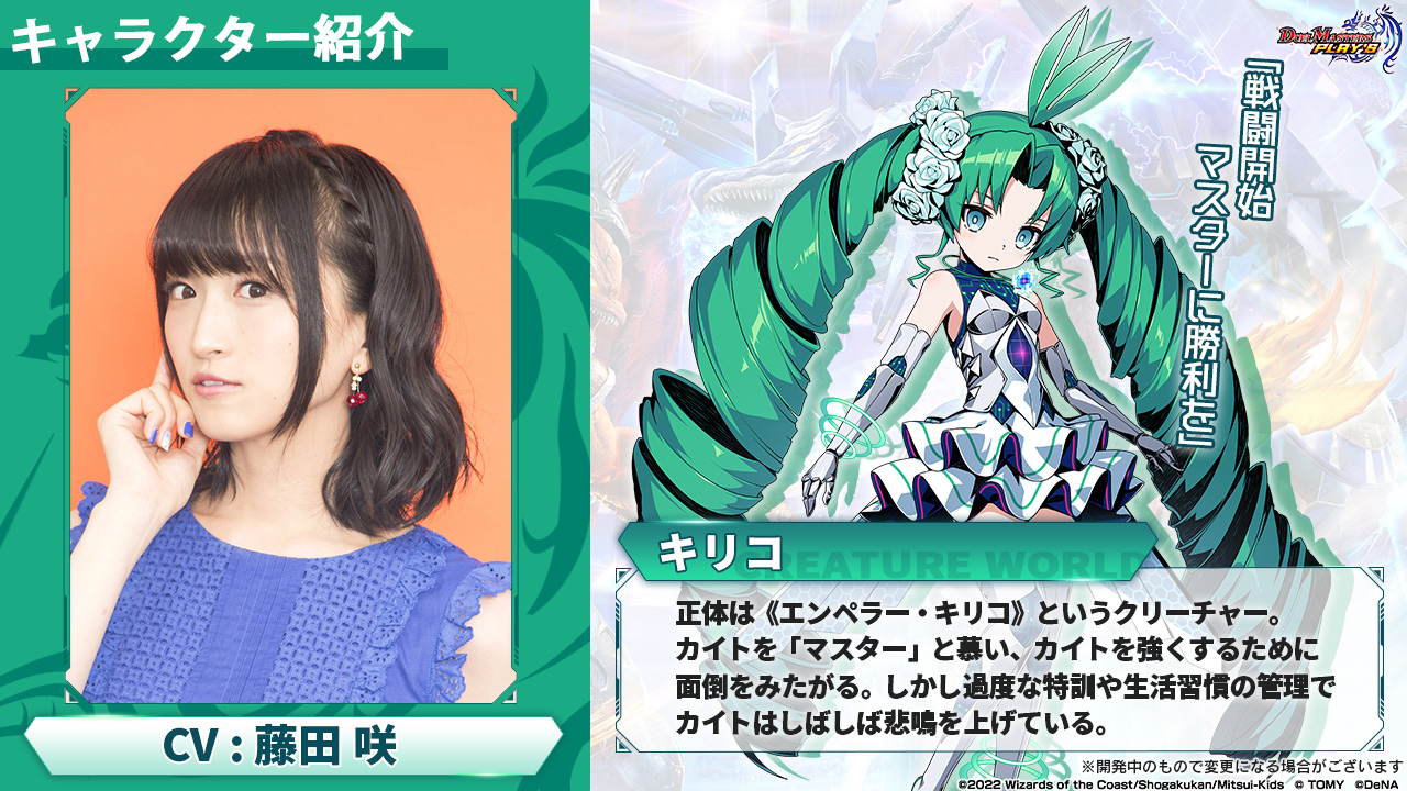 デュエル マスターズ プレイス 公式 さんはtwitterを使っています キャラクター 声優紹介 キリコ Cv 藤田咲 Sakitaf 1019 戦闘開始 マスターに勝利を カイトを マスター と慕い カイトを強くするために面倒をみたがる しかし過度な特訓や デュエル マスターズ プレイス 公式 さんはtwitterを使っています キャラクター 声優紹介 キリコ Cv 藤田咲 Sakitaf 1019 戦闘開始 マスターに勝利を カイトを マスター と慕い カイトを強くするために面倒をみたがる しかし過度な特訓や