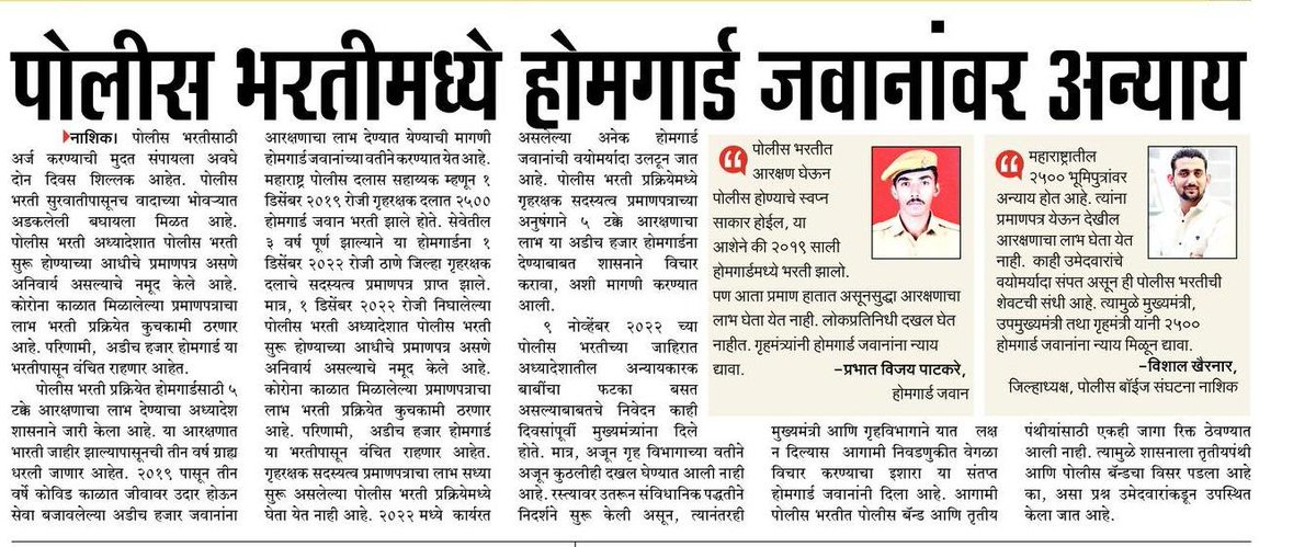 Murlidharwade's tweet photo. @maharashtra_hmo #Homeguard सैनिकांना पोलीस भरती प्रक्रिया मध्ये संधी मिळावी हीच नम्र विनंती. https://t.co/AxbVsMJU49