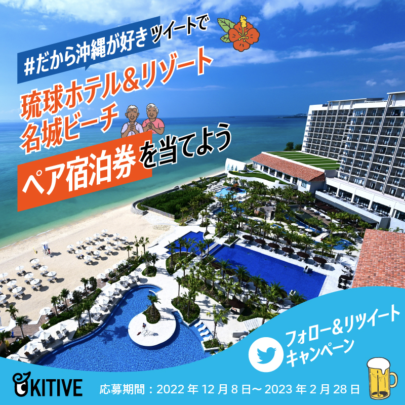 ヨンナーヨンナー、ナンクルナイサー　　　ゆっくりした時間♯だから沖縄が好き 