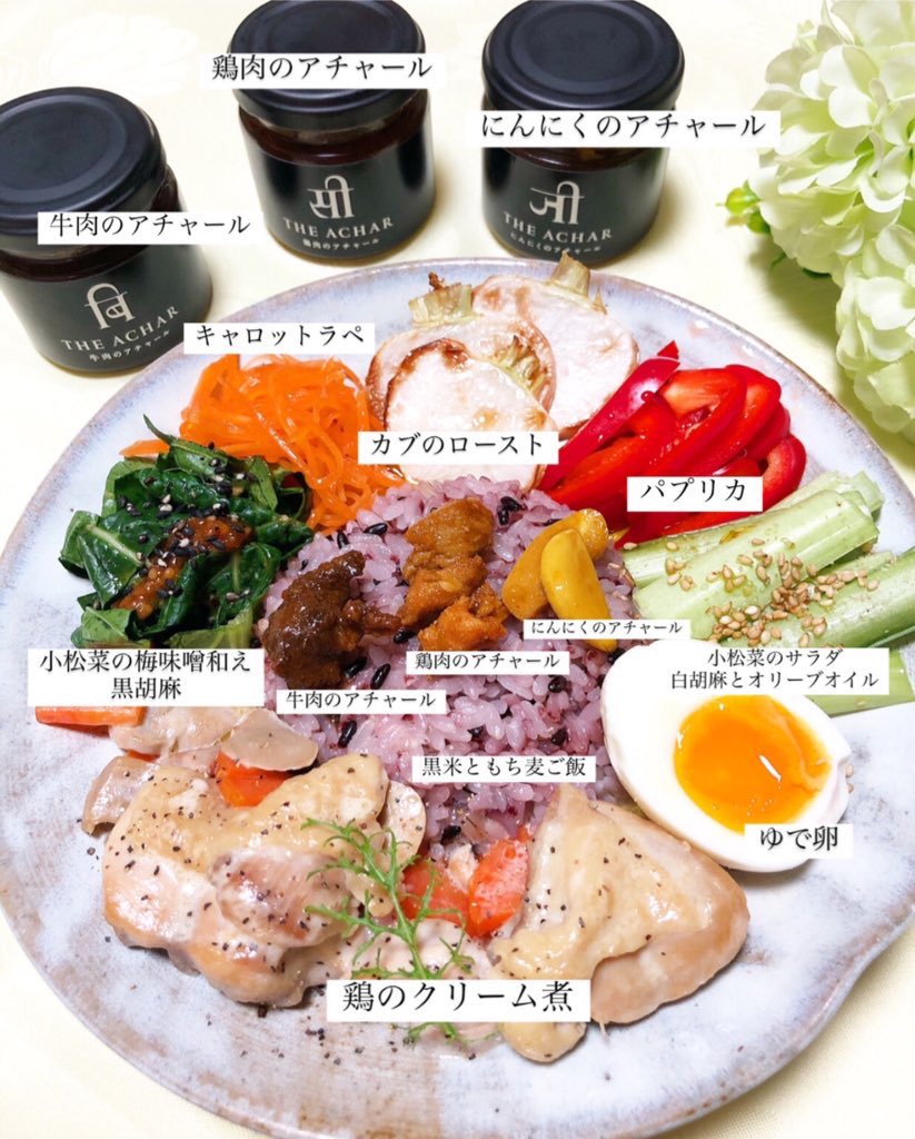 kico__24's tweet photo. THE ACHAR☆アチャールとは、本場インドのお漬物。インドのアーユルベーダ理論に基づいて作られていて、抗酸化作用や抗菌作用などもあり美容と健康にもオススメ♪スパイスたっぷり無添加☆

詳細はインスタへ！
Instagram→ https://t.co/FDdsKO5trh

#Twitter家庭料理部 #おうちごはん #家庭料理 https://t.co/Z8GeV27aOJ