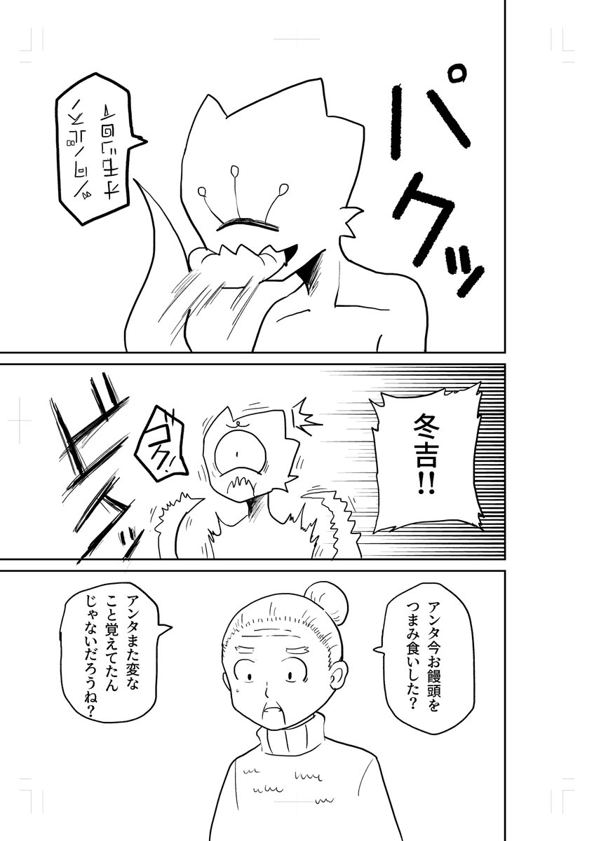 【おばあさんとエイリアン】7話 2/2 