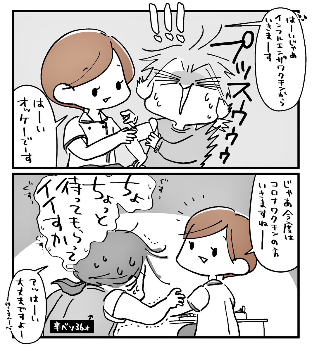 本日ワクチン4回目接種してきました。

注射ニガテやしいっぺんにやっとくか〜とインフルワクチンの同時接種もお願いしたらキャパオーバーでガチ半ベソかきました。注射ニガテマンは1日1回が限度やわ… 