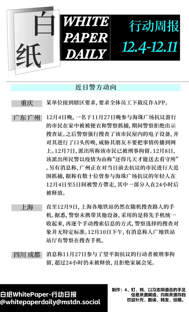 MydutyNET's tweet photo. 白纸 WhitePaper | 2022.12.4~12.11 抗议行动简报

🔉 Podcast: https://t.co/J1ADGut1fv

#A4revolution #白纸革命 #Chinaprotest #FreeChina https://t.co/kk12t0Eikh