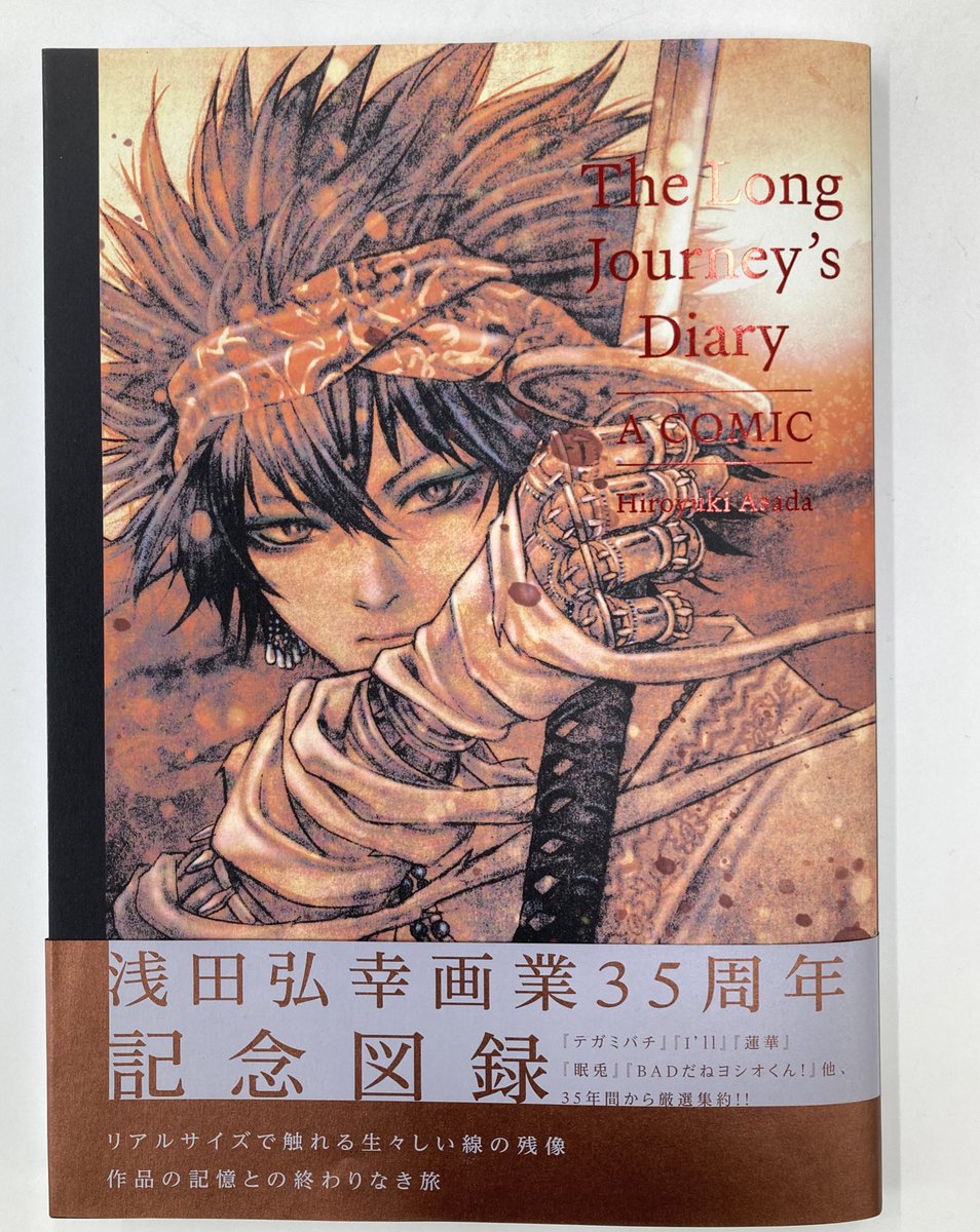 浅田弘幸画業35周年記念図録 『The Long Journey's Diary I A COMIC
