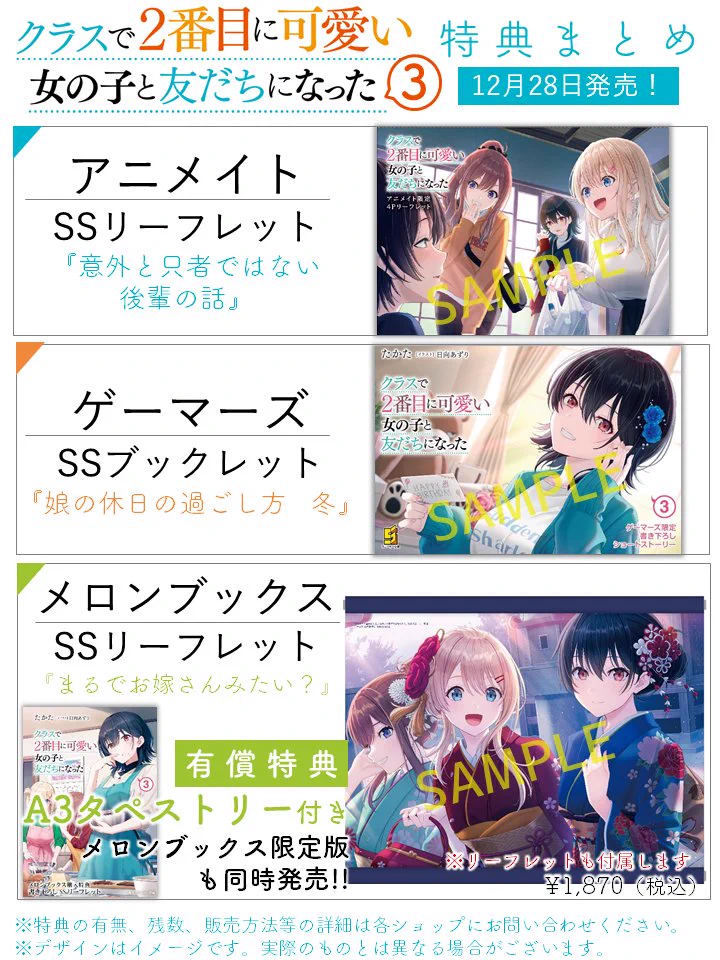 クラスで2番目に可愛い女の子と友だちになった』公式 on X: 