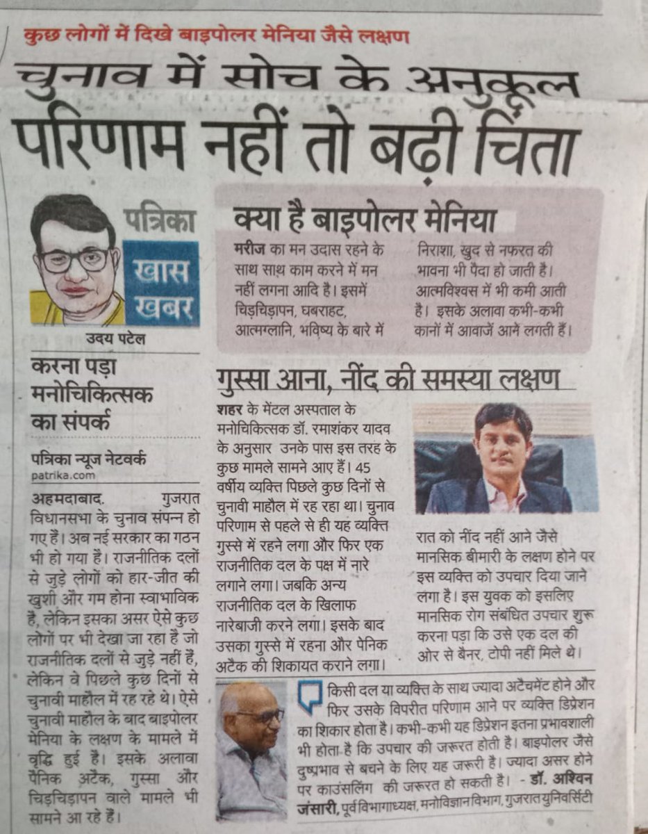 Hopepsychiatry's tweet photo. Today's Rajasthan Patrika https://t.co/RqT2ngzKrR