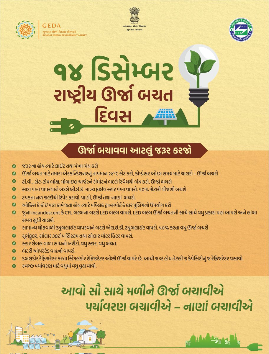 # Save the Energy &amp; Save the Environment
#Save our future 
<a href="/CollectorAhd/">Ahmedabad Collector</a> 
<a href="/NPCCHH/">National Prog. on Climate Change & Human Health</a>
<a href="/NHMGujarat/">NHM Gujarat</a> 
<a href="/MoHFW_GUJARAT/">Ministry of Health</a>