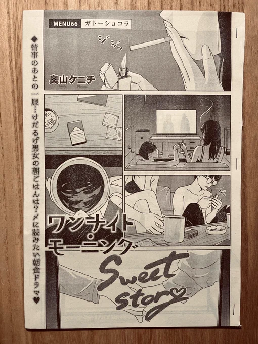発売中のヤンキンにワンナイト・モーニング「ガトーショコラ」が載ってます!

セフレっぽい絵が描けた〜と思った扉絵です。

お見かけの際は是非🙇🏻‍♂️ 