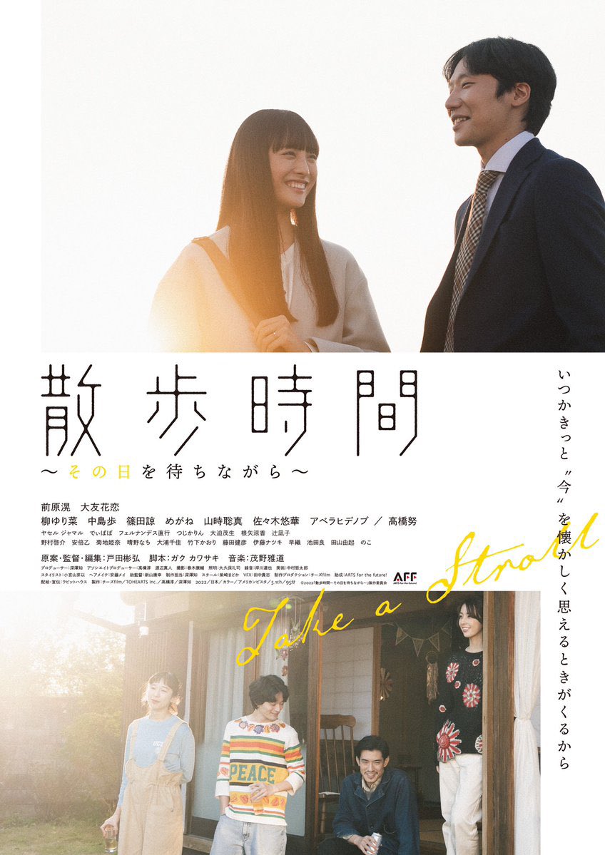 映画 散歩時間 その日を待ちながら のあらすじ 感想 評判 口コミ ネタバレなし Mihoシネマ