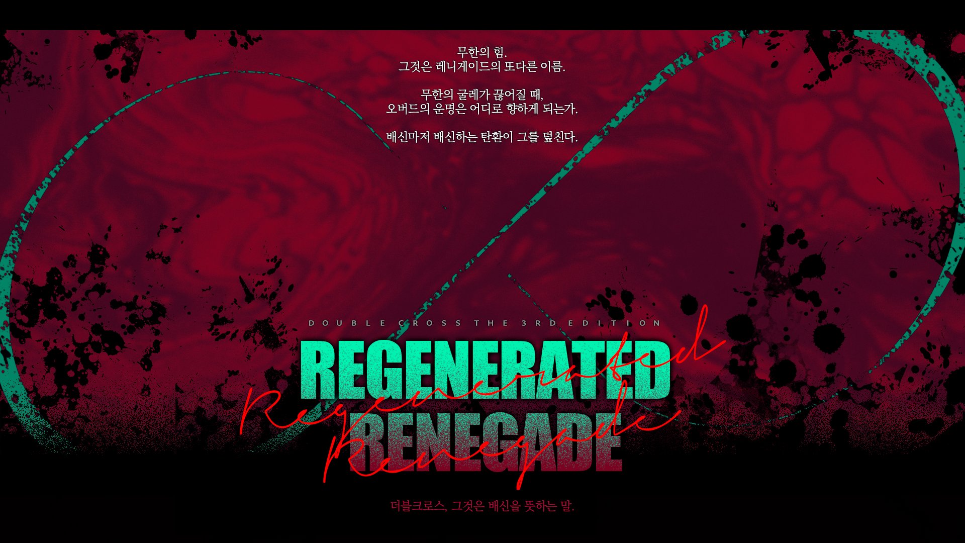 Regenerated Renegade