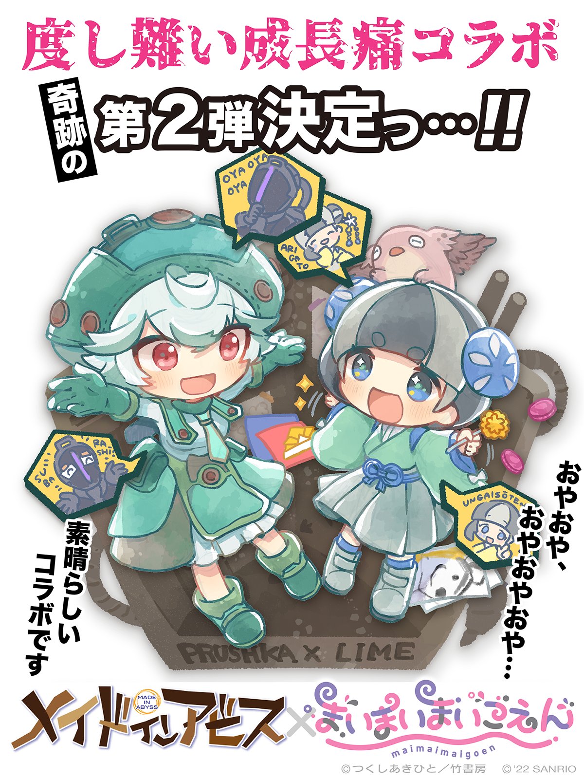 メイドインアビス　ましかくブロマイド　全13種　フルコンプ　セット まいまいまいごえん【サンリオ公式】 on X: 