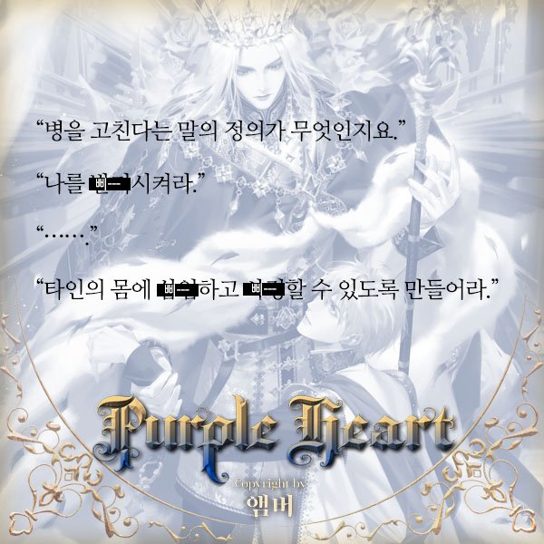 삐-가 무슨 말인지는 리디에서 확인해주세요. :)
#퍼플하트 #앰버 #블루코드 #리다무 #결벽공 #유혹수
ridibooks.com/event/48062