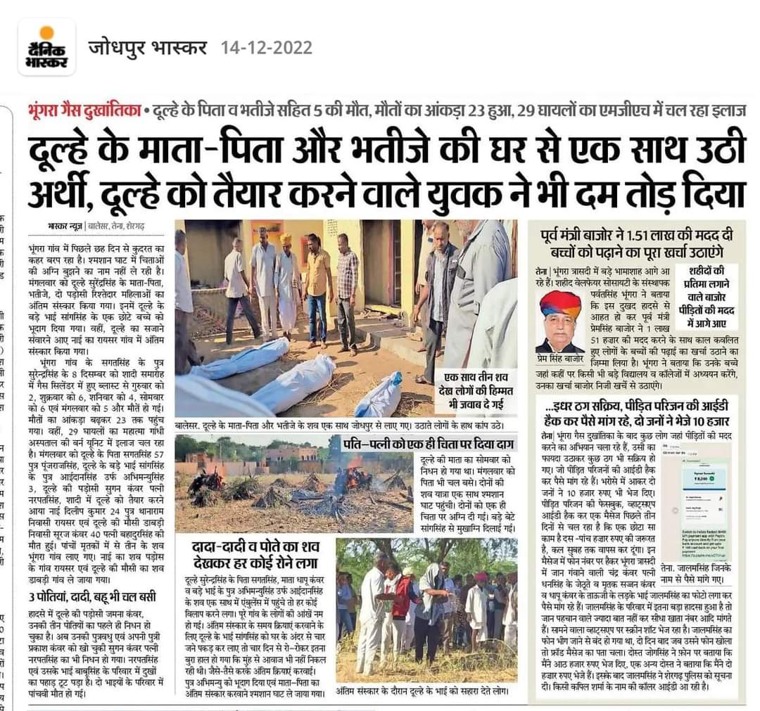 weareskpf's tweet photo. #भूंगरा_त्रासदी_राहत_पैकेज

माननीय मुख्यमंत्री
@ashokgehlot51 जी

#जोधपुर जिले के भूंगरा में विकराल रूप ले चुकी गैस त्रासदी में प्रभावित लोगों हेतु विशेष राहत पैकेज की घोषणा कर संवेदनशीलता का परिचय देवें। @RajCMO 
@shri_kys @Shri_PF 
@rewantpatoda https://t.co/IZIa7f3gHN
