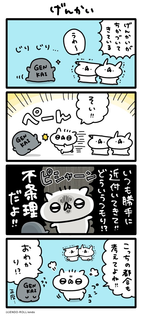 限界め!! #うさてい漫画 