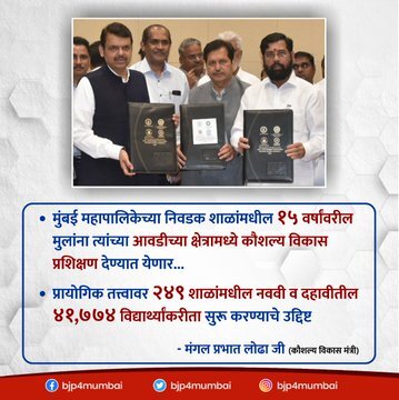 PranitRane9's tweet image. शिंदेशाही सरकारचा अभिमानास्पद निर्णय!!

#Mumbai
#BMCSchool

@mybmc 
@CMOMaharashtra 
@Devendra_Office